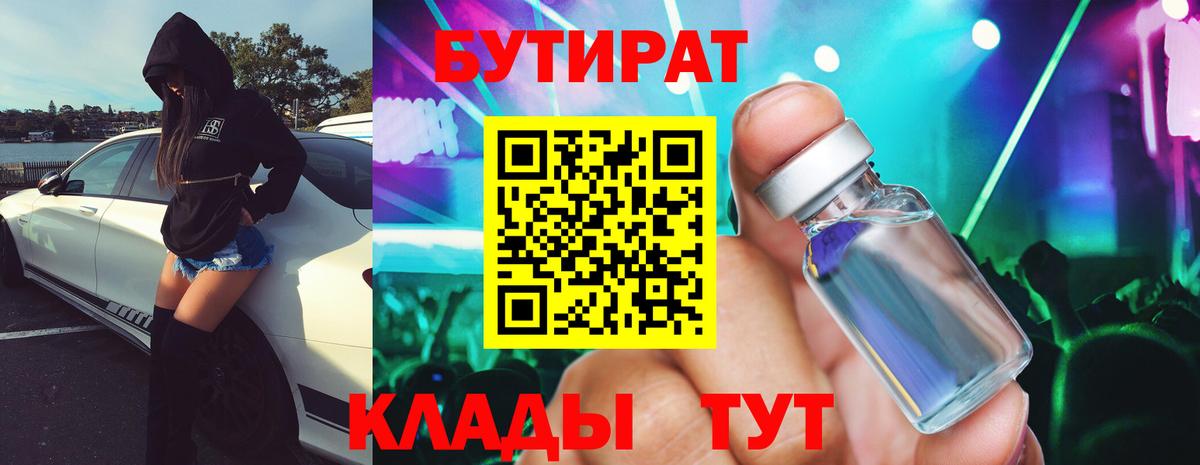 БУТИРАТ BDO 33% Кисловодск