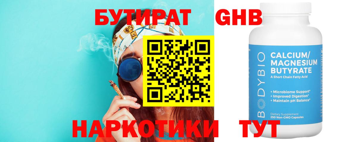 Кисловодск  Бутират  Вход с VPN  БУТИРАТ BDO 