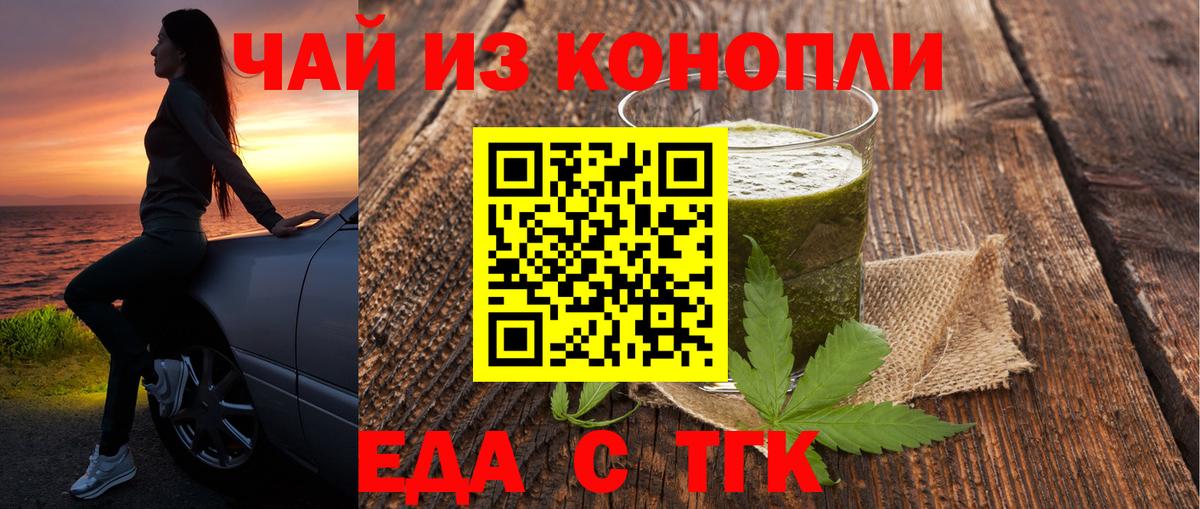 Еда ТГК марихуана  Вход с VPN  Кисловодск 