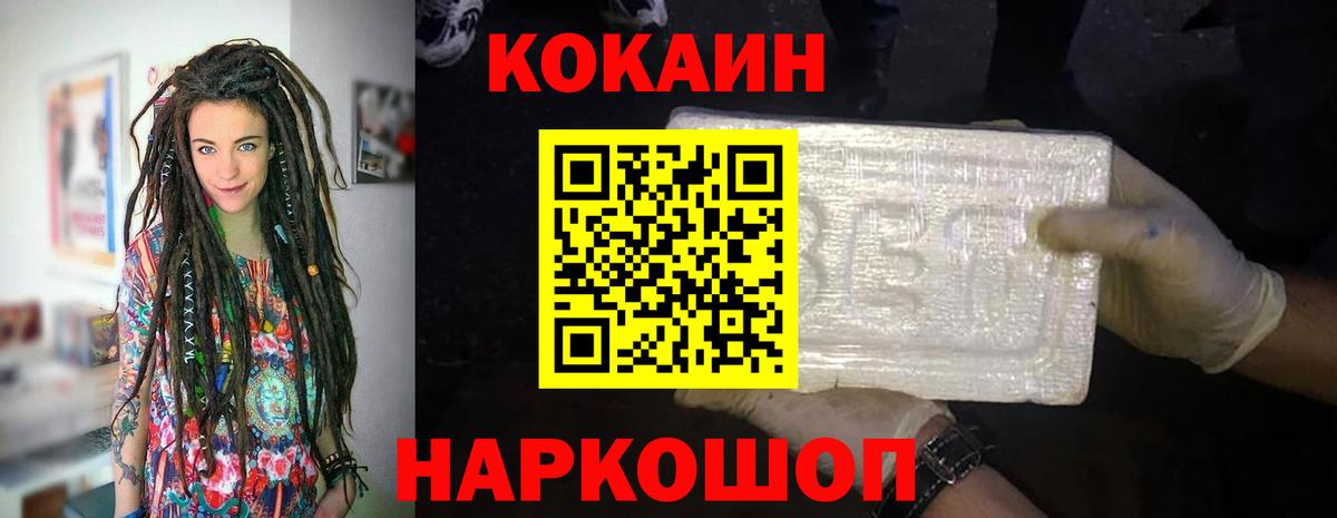 Кокаин VHQ Кисловодск