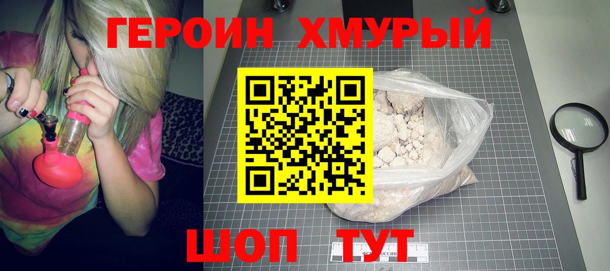 Кисловодск  Героин герыч  Вход с VPN 