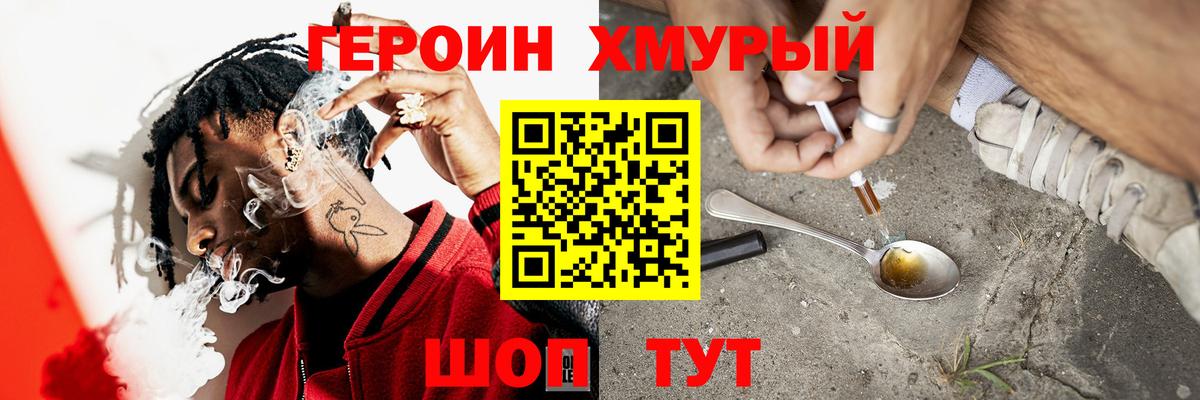 Героин VHQ Кисловодск