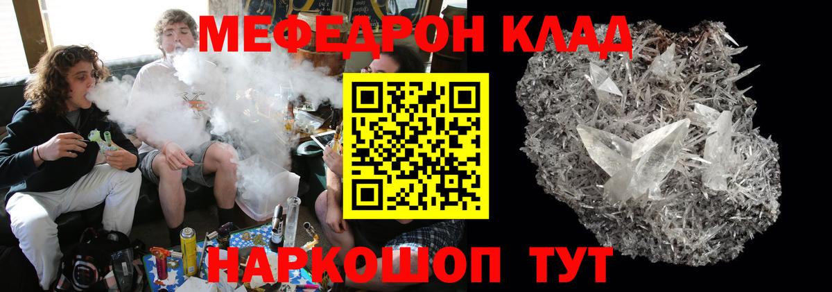 МЕФ кристаллы  Мефедрон  Кисловодск  Вход с VPN 