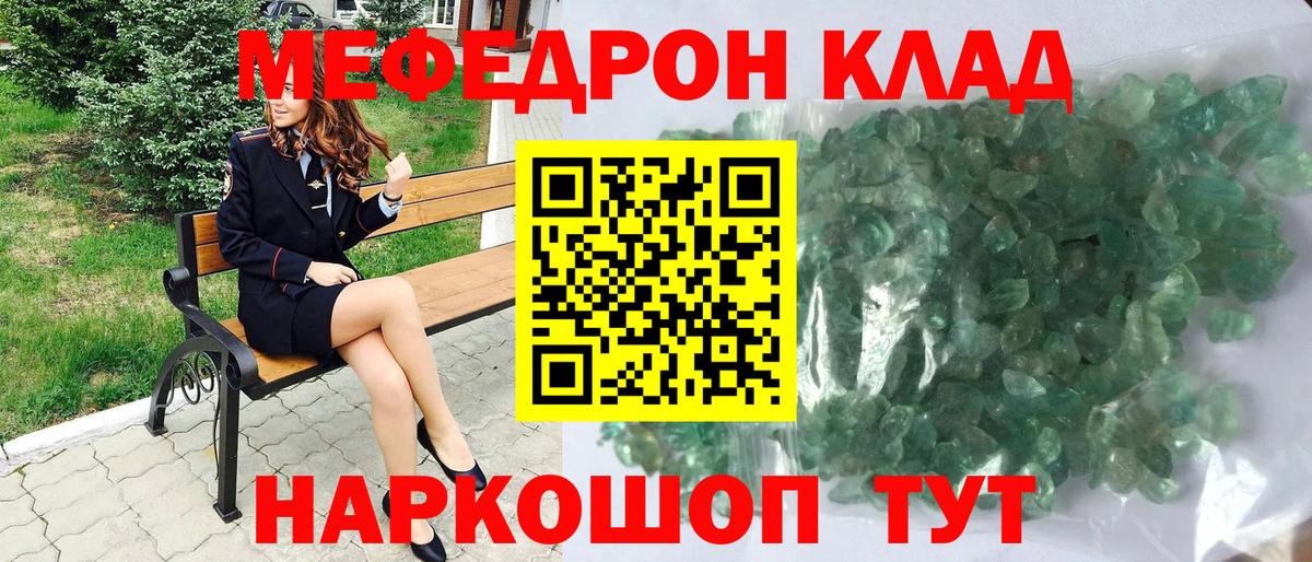 Меф кристаллы Кисловодск