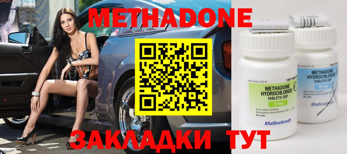 Кисловодск  МЕТАДОН methadone  МЕТАДОН белоснежный  Вход с VPN 