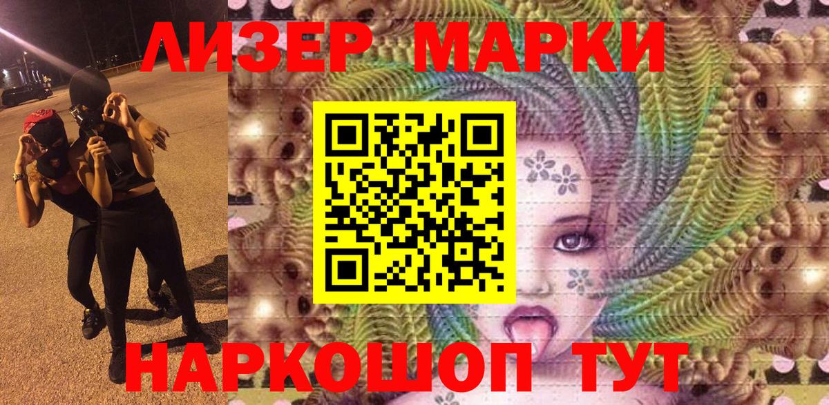Наркотические марки 1500мкг Кисловодск