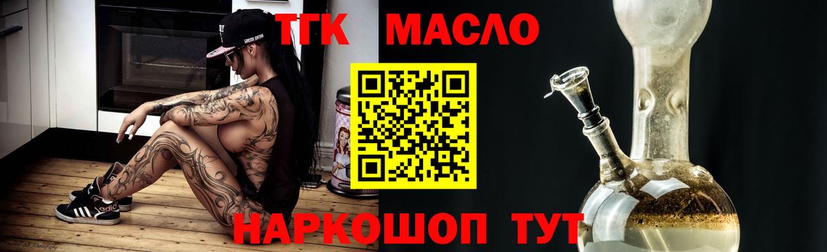 ТГК THC oil Кисловодск